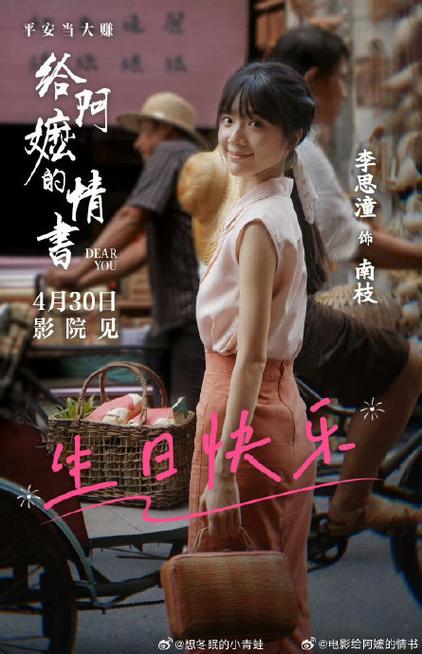 给阿嬷的情书票房截图3