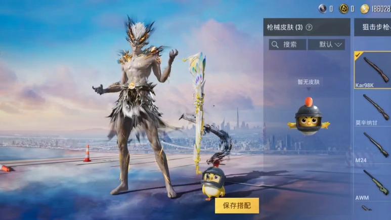 公益美化包和平精英彩色版截图2