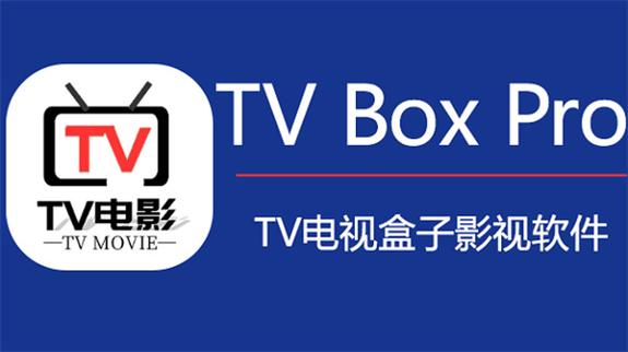 TVBOXProTV版