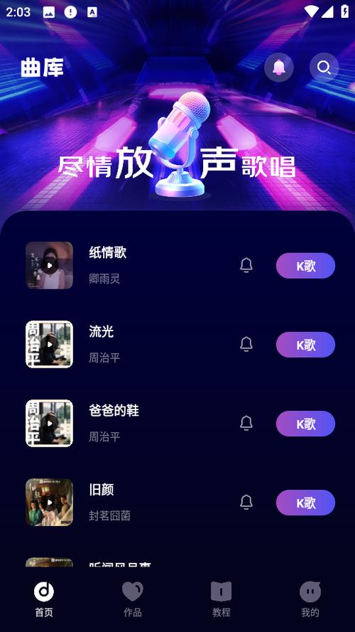 能唱歌的软件有哪些免费