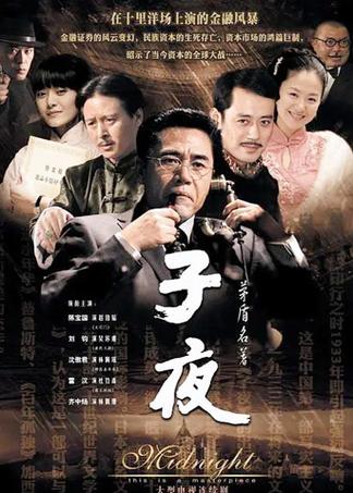 子夜高清免费观看完整版
