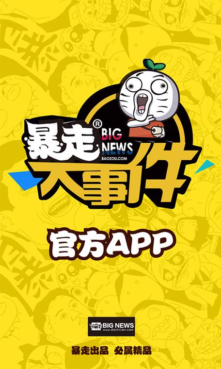 暴走漫画app还能用吗