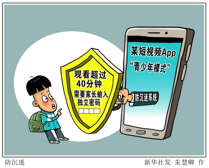 防沉迷平台官网