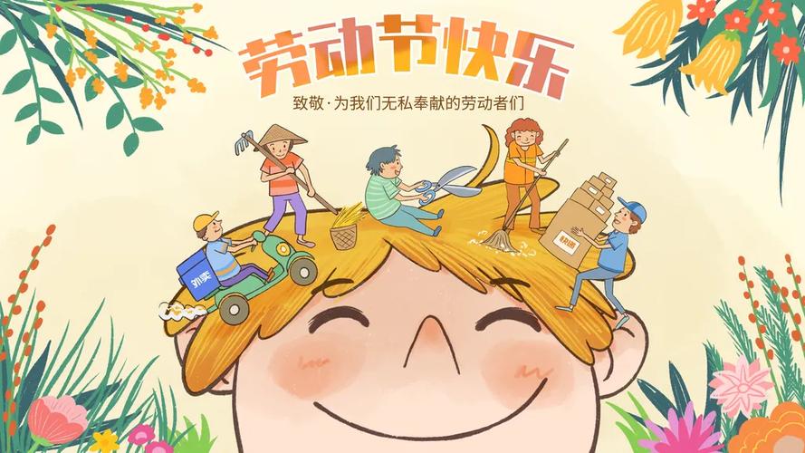 五一节动画片
