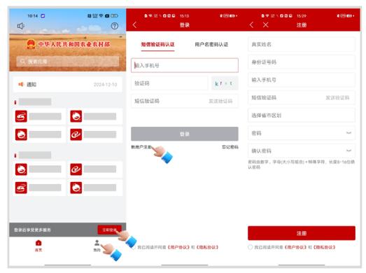农业农村部政务通app官方下载