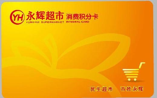 超市积分卡多少钱一分截图2