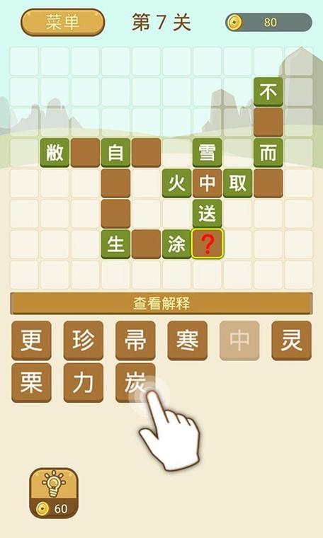 拼字开头的成语