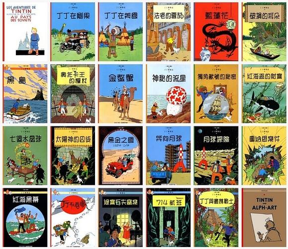 丁丁历险记中文