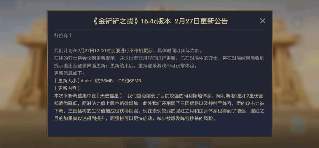 金铲铲之战最新版本更新内容