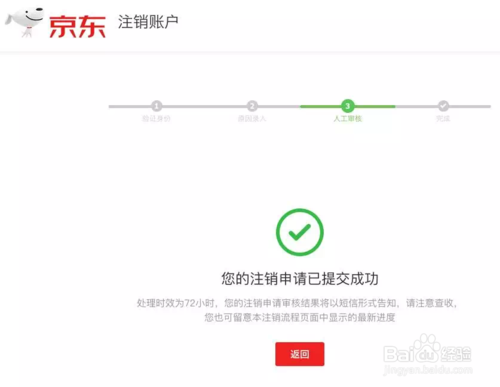 京东注销后再注册是新用户吗