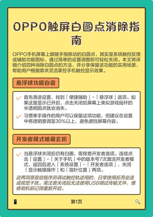 oppo屏幕上面的圆点怎么取消