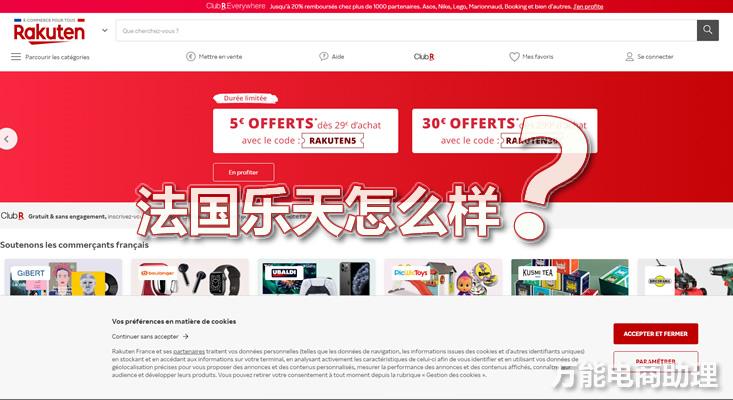 乐天购物app