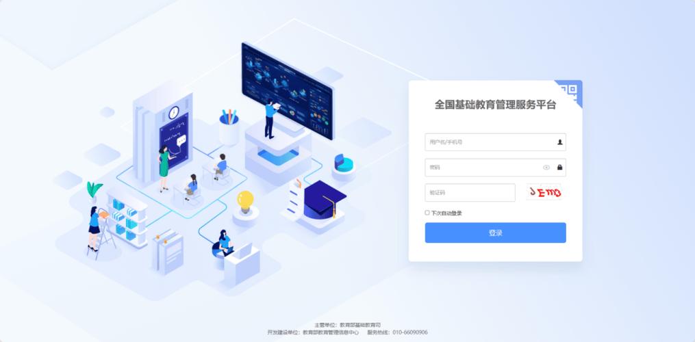 智慧中小学教育平台登录入口