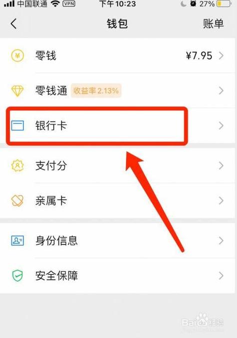 微信怎样解除绑定银行卡