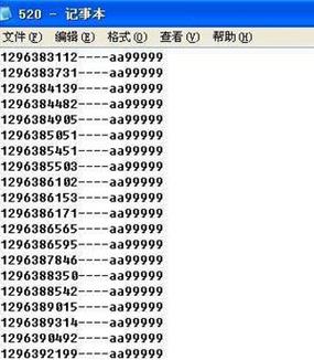 X免费账号密码截图2