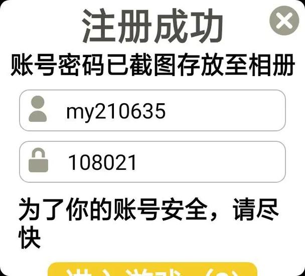 X免费账号密码截图3