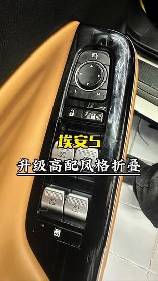 广汽埃安后视镜拆装视频教程