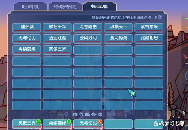 梦幻西游手游新开服时间
