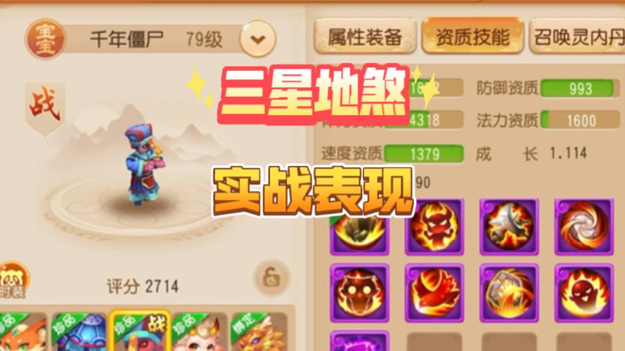 梦幻手游三星地煞大唐