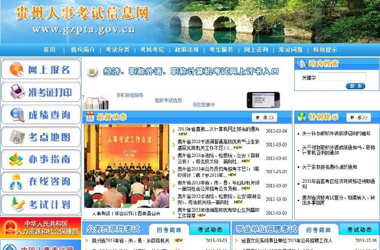 贵州考试信息网 -官网
