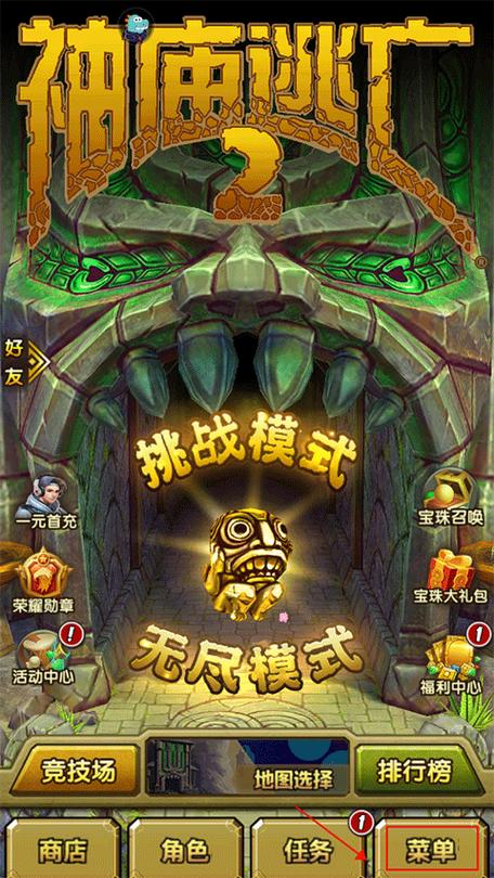 神庙逃亡最老版本截图3