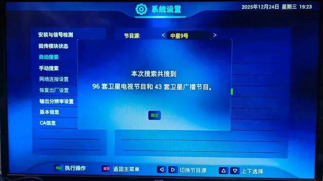 户户通还能收中星6