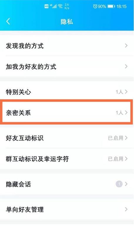 qq解绑亲密关系对方会知道吗