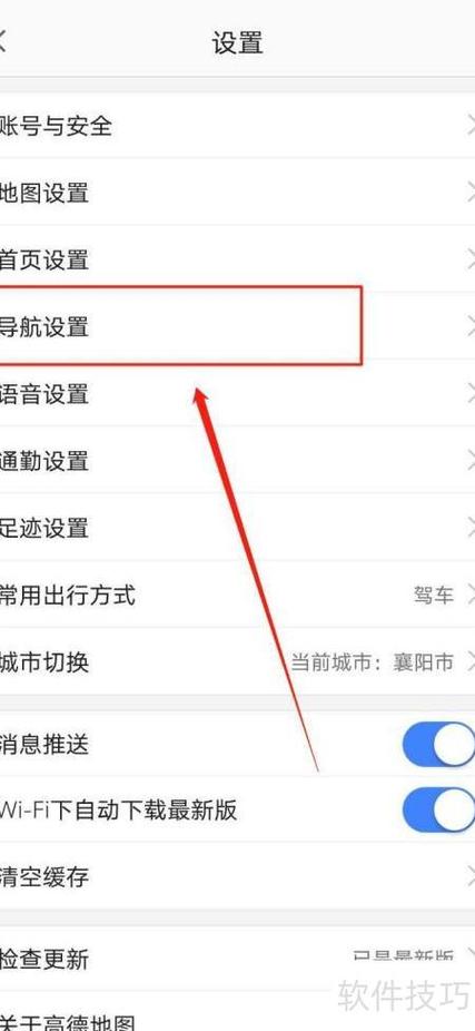 导航时音乐暂停怎么设置