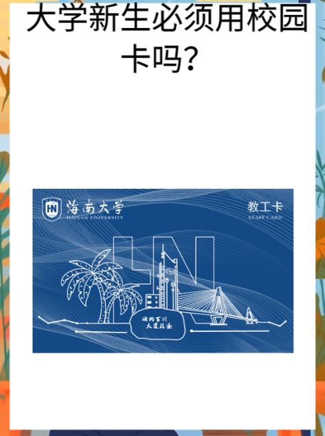 校园卡是干什么用的 校园卡是干什么用的
