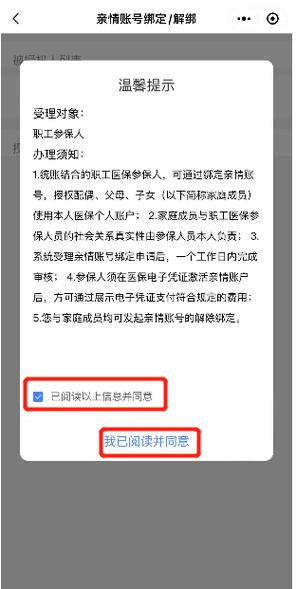 怎样解绑就诊人信息