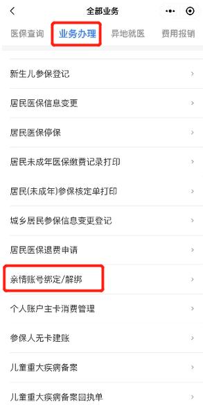 怎样解绑就诊人信息截图2