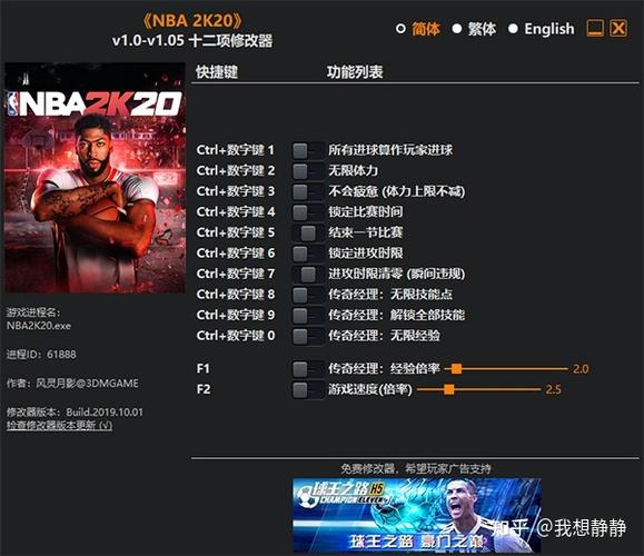 NBA篮球大师修改器