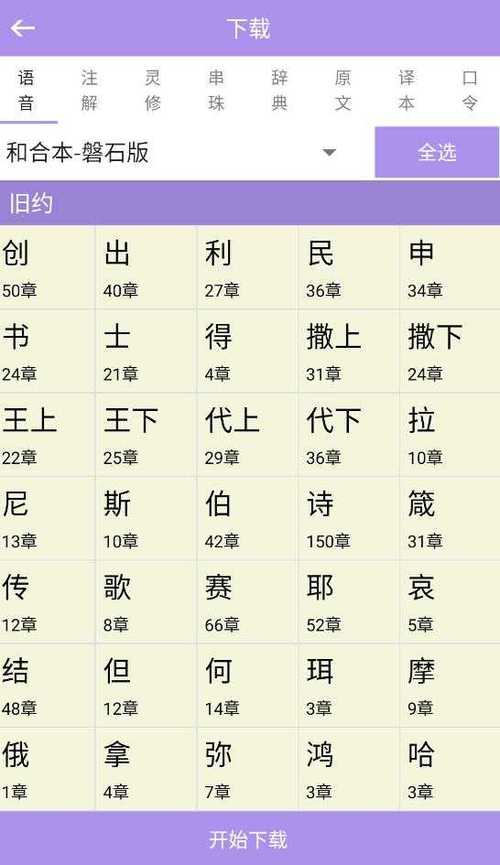 精读圣经官方官网下载