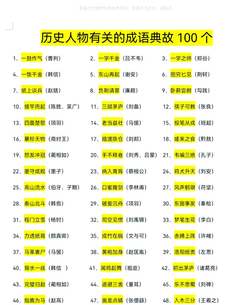 得志成语