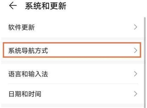 华为设置三键导航截图2