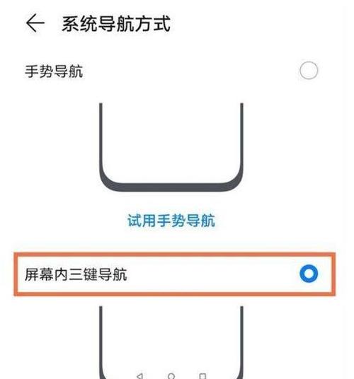 华为设置三键导航截图3
