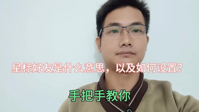 星标朋友对方知道吗截图3