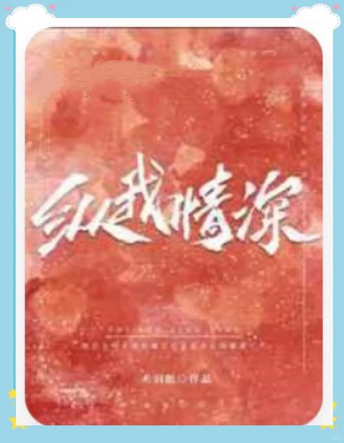 纵我情深小说免费阅读最新章节