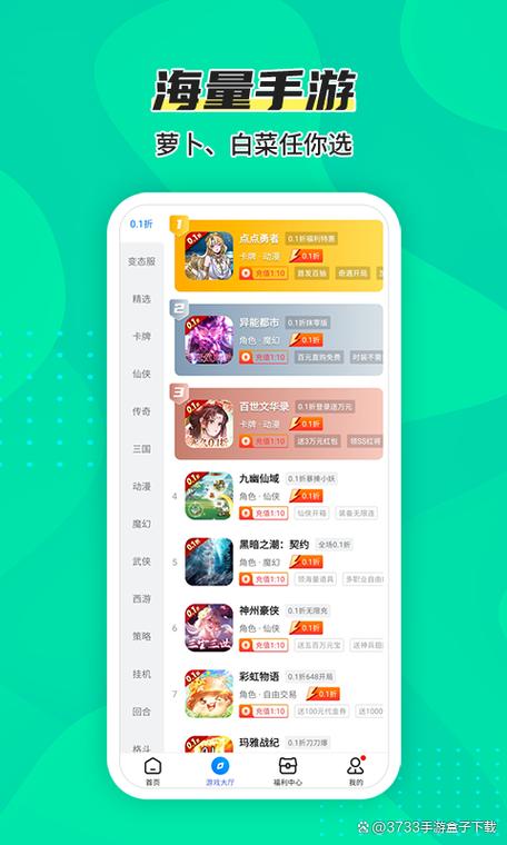 3733手游平台官网截图3