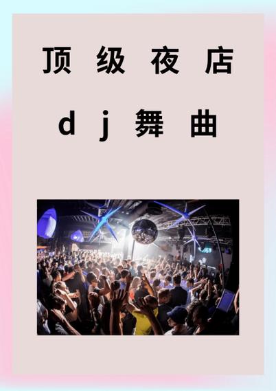 衡阳57dj舞曲网app