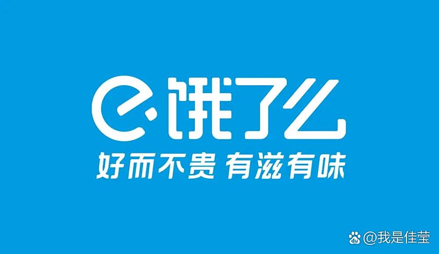 饿了吗