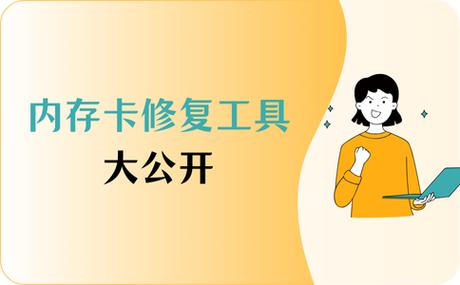 相机储存卡修复要多少钱