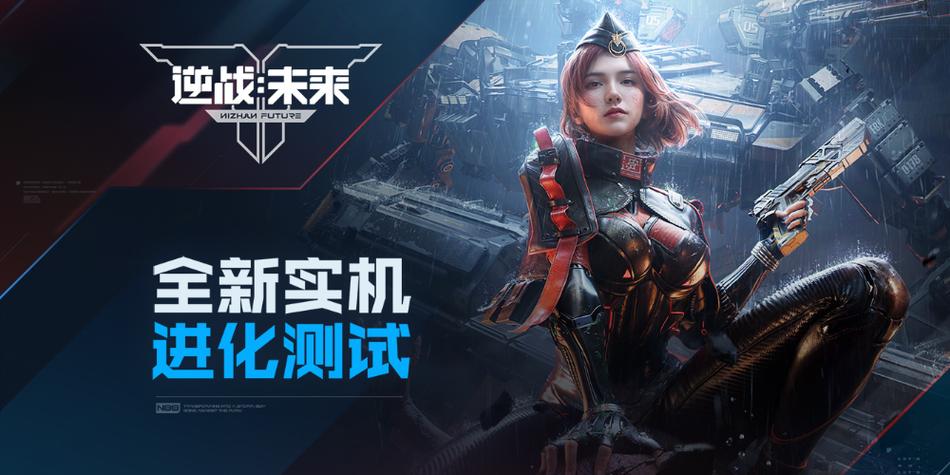 《逆战未来》官网入口截图3