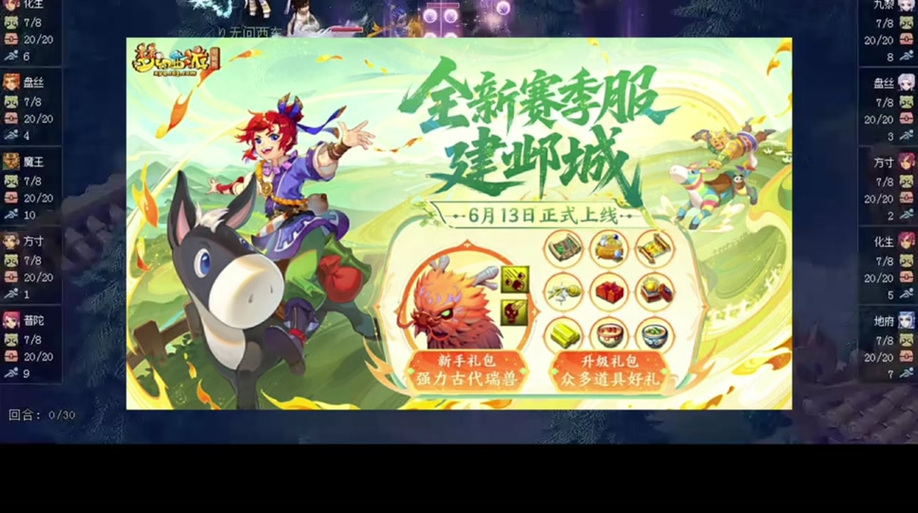 梦幻西游畅玩服周年区截图3