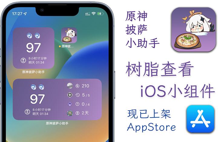 原神披萨小助手app功能