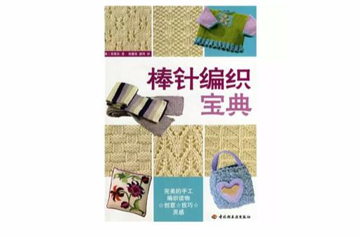 毛线编织大全