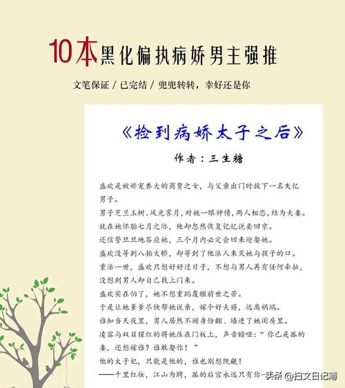 拯救黑化白月光的错误方法
