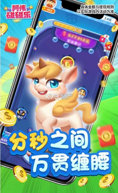 阿伟碰碰乐红包正版截图1