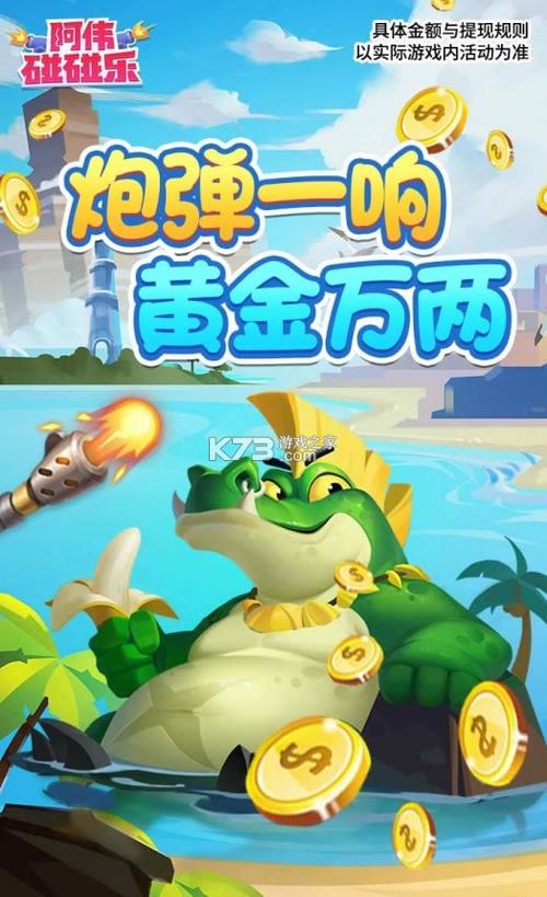 阿伟碰碰乐红包正版截图2