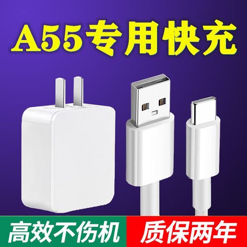 oppoa55原装充电器型号